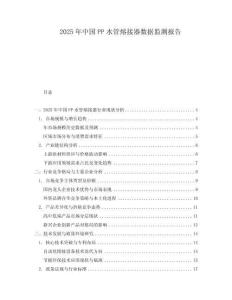 2025年中國PP水管熔接器數據監測報告