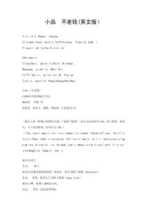 英語(yǔ)話劇 劇本	不差錢