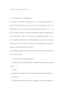 電大國際經濟法考試復習資料含