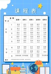 課程表模板范文