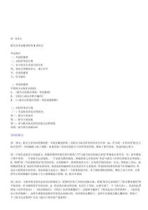 報(bào)關(guān)員考試班專(zhuān)題講義