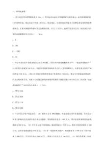 稅務(wù)師考題后附答案