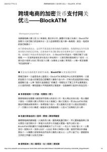 跨境電商的加密貨幣支付網(wǎng)關(guān)優(yōu)選——BlockATM