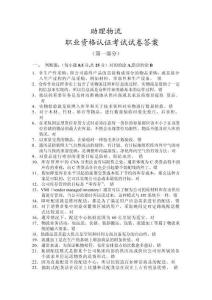 助理物流師資格認(rèn)證考試試題二第一部分