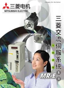 三菱MR-E伺服資料