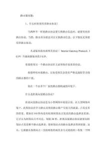 思科網(wǎng)絡(luò)工程師應(yīng)該掌握的44個知識要點(diǎn)