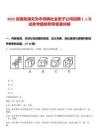 2025安徽蕪湖無為市供銷社全資子公司招聘2人筆試參考題庫附帶答案詳解