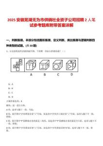 2025安徽蕪湖無為市供銷社全資子公司招聘2人筆試參考題庫附帶答案詳解