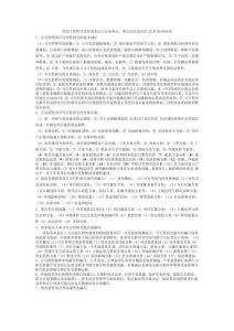 備考咨詢工程師現代咨詢方法與實務25章99項難重點