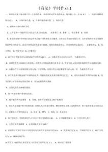 電大商法試題及答案