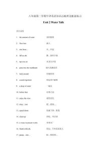 8Bunit2知識點(diǎn)梳理配套雙基