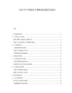 2025年中國滋補牛鞭數(shù)據(jù)監(jiān)測研究報告