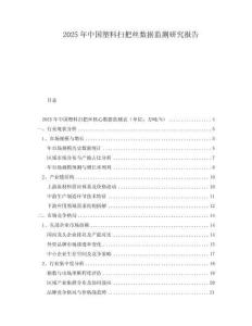 2025年中國塑料掃把絲數(shù)據(jù)監(jiān)測研究報(bào)告