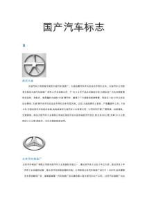汽車(chē)標(biāo)志大全