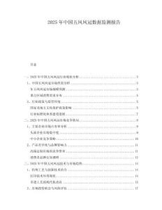 2025年中國五鳳鳳冠數據監測報告