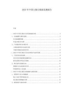 2025年中國大餐臺數(shù)據(jù)監(jiān)測報告