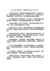 天天金句精選（2025年5月2日）