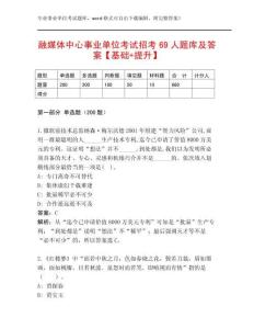 融媒體中心事業(yè)單位考試招考69人題庫及答案【基礎(chǔ)+提升】
