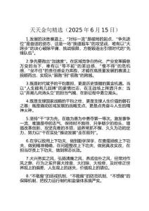 天天金句精選（2025年6月15日）