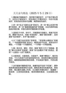 天天金句精選（2025年5月29日）
