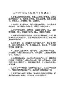天天金句精選（2025年5月15日）