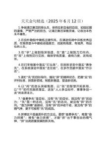 天天金句精選（2025年6月12日）