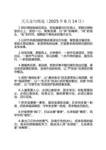天天金句精選（2025年6月14日）