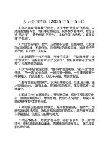 天天金句精選（2025年5月5日）