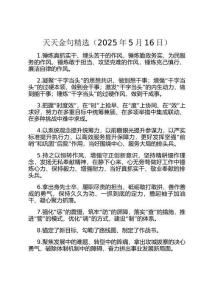 天天金句精選（2025年5月16日）