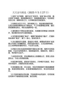 天天金句精選（2025年5月27日）