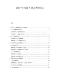 2025年中國河蚌苗市場調查研究報告