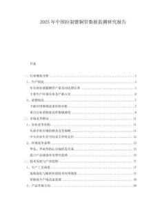 2025年中國拉制紫銅管數據監測研究報告