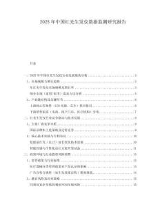 2025年中國紅光生發(fā)儀數(shù)據(jù)監(jiān)測研究報告