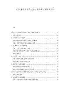 2025年中國感光線路油墨數據監測研究報告