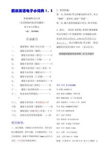 服裝英語電子小詞典1.3