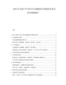 2025至2030年中國PCB電路板組市場現狀分析及前景預測報告