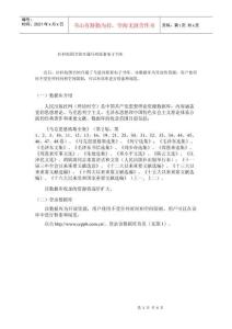 社科院圖書館開通馬列原著電子書庫