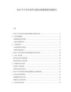 2025年中國非粘性雙極電凝鑷數據監測報告