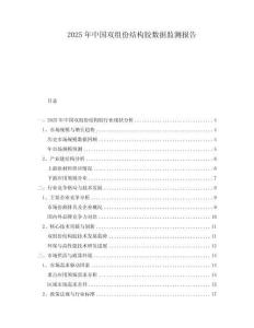 2025年中國雙組份結(jié)構(gòu)膠數(shù)據(jù)監(jiān)測報告