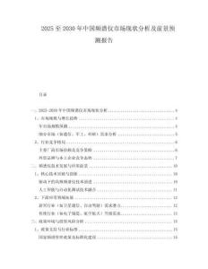 2025至2030年中國頻譜儀市場現狀分析及前景預測報告