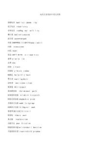 玩具專業用語中英文對照