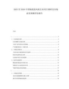 2025至2030中國軸流鼓風(fēng)機(jī)行業(yè)項(xiàng)目調(diào)研及市場前景預(yù)測評估報(bào)告