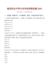 康縣職業中等專業學校招聘真題2024