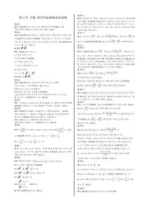 第8節(jié) 專題：利用導函數(shù)構造原函數(shù)—答案
