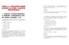 [覃塘區(qū)]2025廣西貴港市覃塘產(chǎn)業(yè)園管理委員會(huì)編外工作人員招聘3人筆試歷年參考題庫(kù)附帶答案詳解