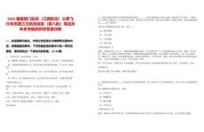 2025福建廈門航空（江西航空）公費(fèi)飛行學(xué)員第三方航班信息（第八批）筆試歷年參考題庫附帶答案詳解