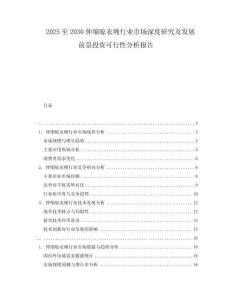 2025至2030伸縮晾衣繩行業(yè)市場(chǎng)深度研究及發(fā)展前景投資可行性分析報(bào)告