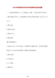 2025年滑縣職業(yè)中等專業(yè)學(xué)校招聘考試筆試試題