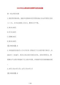 2025年江山事業(yè)單位招聘考試筆試試題