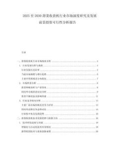 2025至2030甜菜收獲機行業市場深度研究及發展前景投資可行性分析報告
